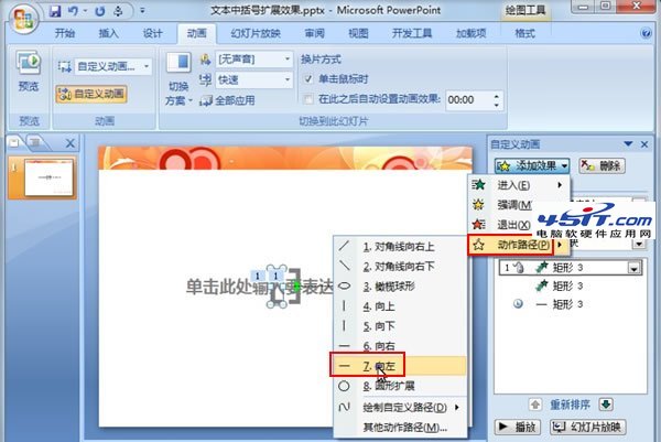 PPT中中括號(hào)展開的動(dòng)畫演示效果