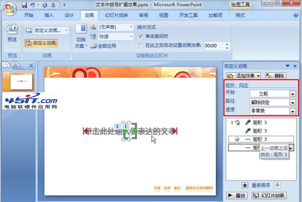 PPT中中括號(hào)展開的動(dòng)畫演示效果