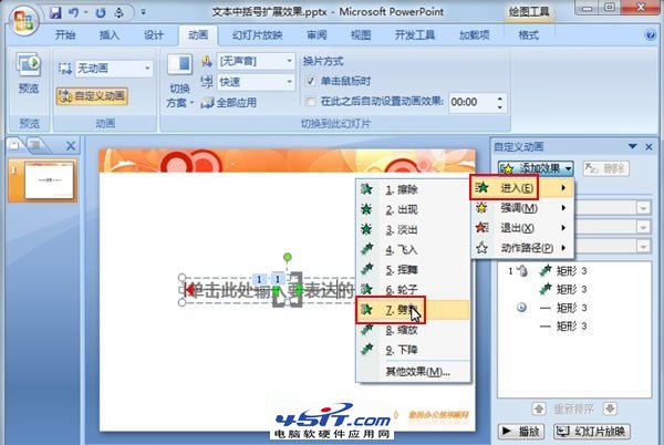 PPT中中括號(hào)展開的動(dòng)畫演示效果