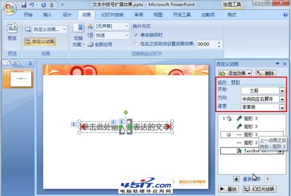 PPT中中括號(hào)展開的動(dòng)畫演示效果