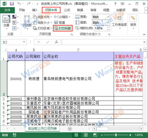 選擇打印標(biāo)題