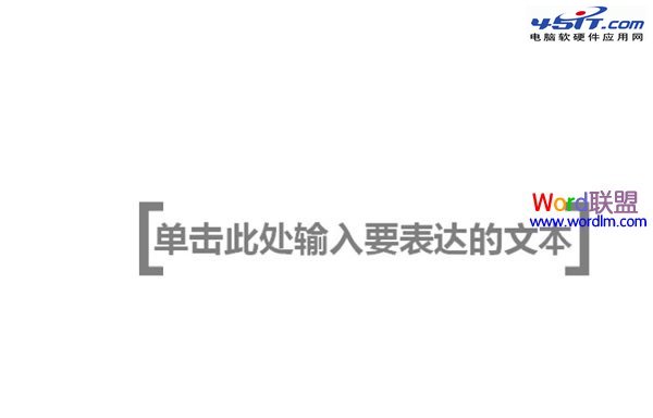 PPT中中括號(hào)展開的動(dòng)畫演示效果