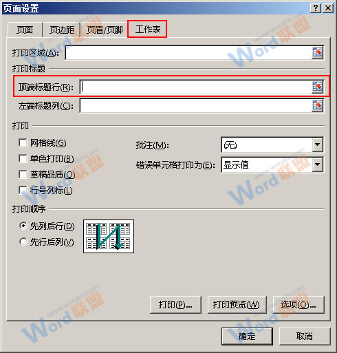 選擇頂端標(biāo)題行