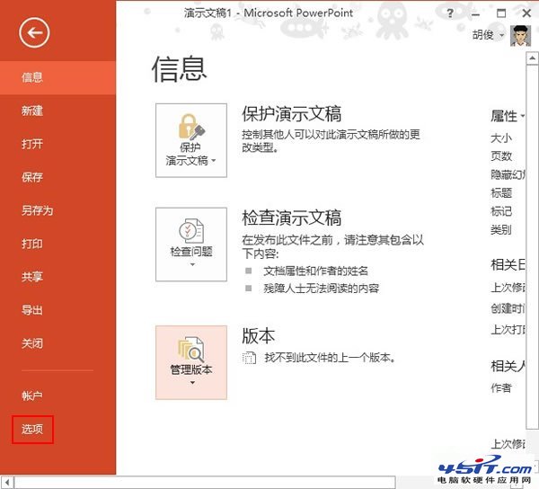 設(shè)置PowerPoint 2013里面圖片不自行壓縮