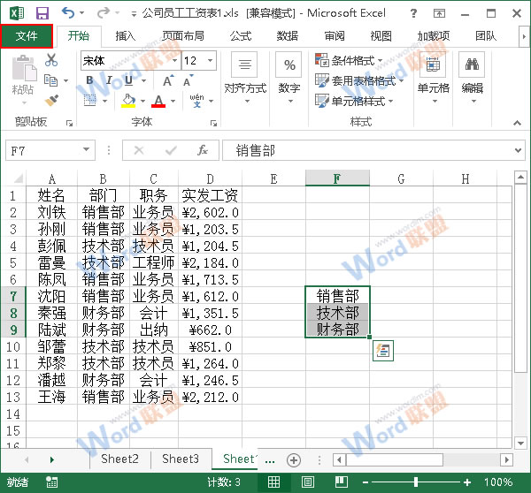 Excel2013如何按照自定義序列排序？