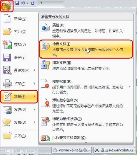 PowerPoint 2007中批量刪除備注頁