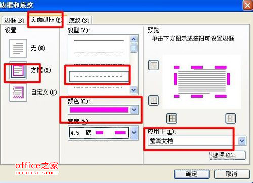 WPS文字怎么給頁面加邊框