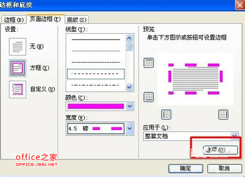 WPS文字怎么給頁面加邊框