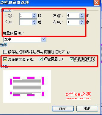WPS文字怎么給頁面加邊框