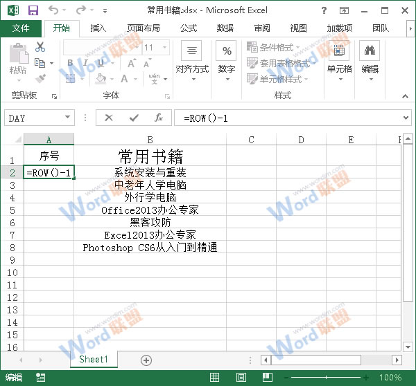 Excel2013中怎么讓序號(hào)不要變動(dòng)？