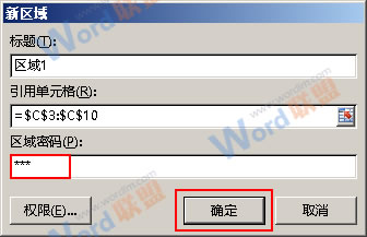設(shè)置區(qū)域密碼