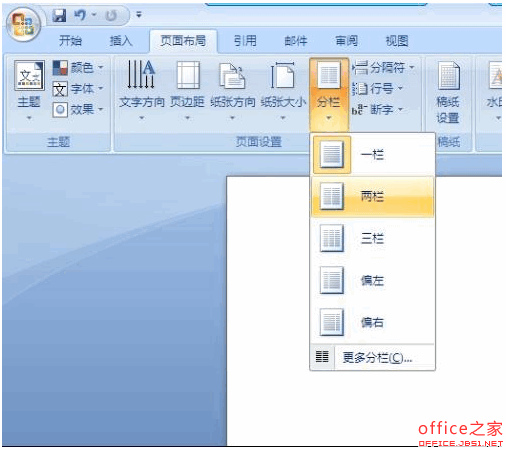 WPS文檔如何分欄?