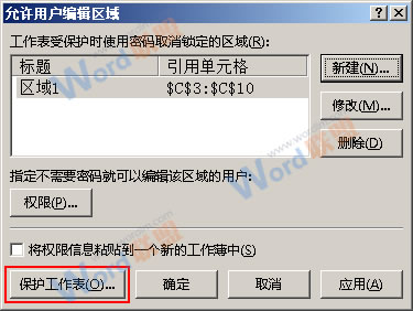 保護(hù)工作表