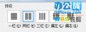 WPS文檔分欄設置，讓排版更完美