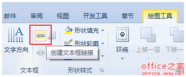 WPS文字將兩個(gè)文本框中的內(nèi)容串連起來(lái)