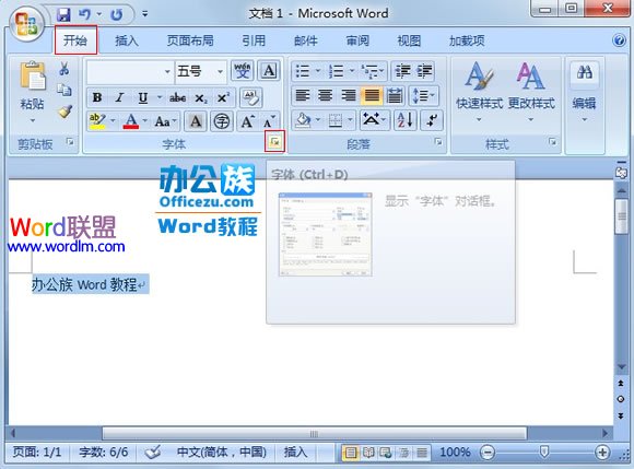 如何設(shè)置Word2007文檔中大號(hào)空心字
