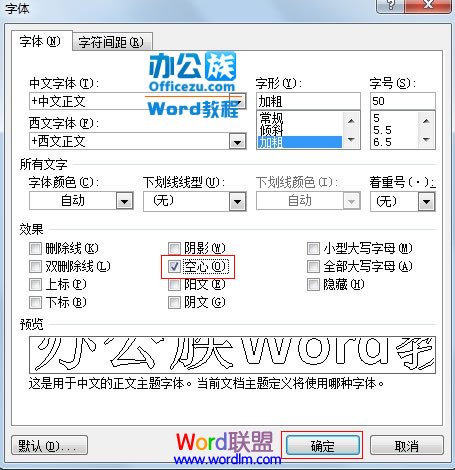 如何設(shè)置Word2007文檔中大號(hào)空心字