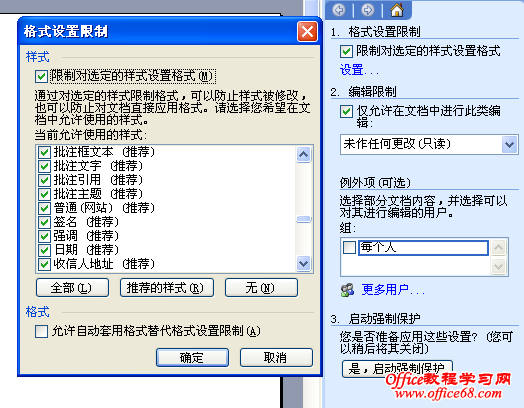如何保護(hù)word文檔免遭修改并進(jìn)行保護(hù)