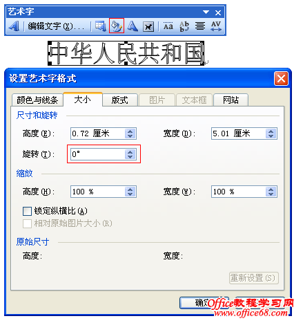 在Word2003中如何旋轉(zhuǎn)文字
