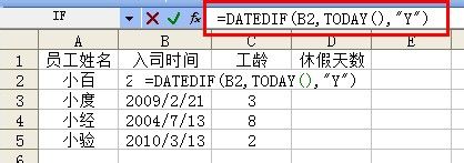 怎樣用Excel函數(shù)自動計算員工工齡及休假天數(shù)
