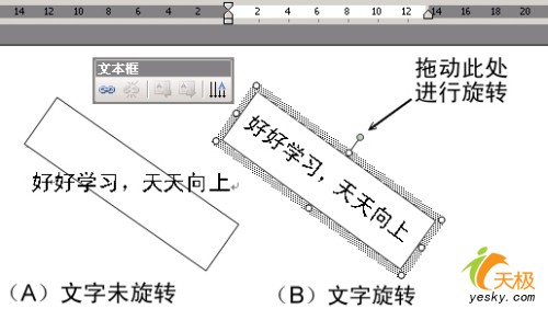 WPS 2005中文字任意旋轉(zhuǎn)的巧妙方法
