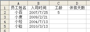 怎樣用Excel函數(shù)自動(dòng)計(jì)算員工工齡及休假天數(shù)