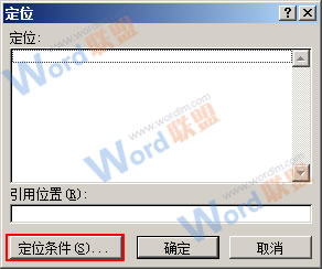 單擊定位條件選項(xiàng)