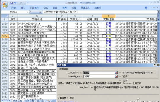 如何創(chuàng)建文檔鏈接表,Excel創(chuàng)建文檔鏈接表教程,系統(tǒng)之家