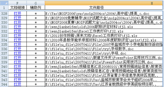 如何創(chuàng)建文檔鏈接表,Excel創(chuàng)建文檔鏈接表教程,系統(tǒng)之家