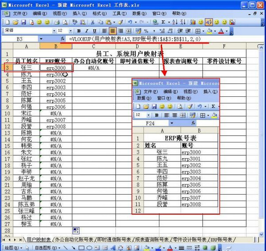 如何制作多賬戶映射,<a href=/office/excel/ target=_blank class=infotextkey>excel</a>創(chuàng)建多賬戶映射教程,系統(tǒng)之家
