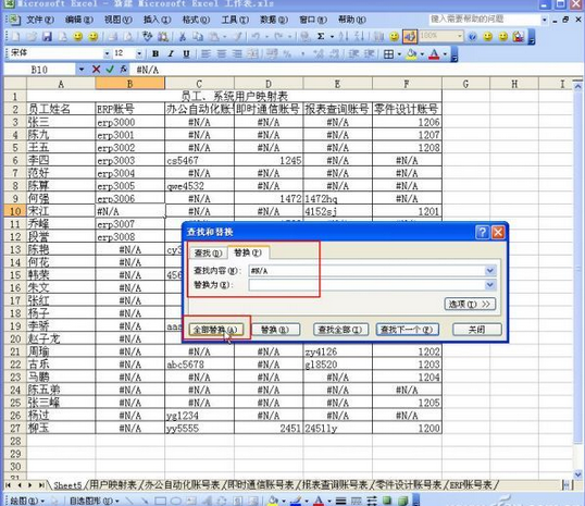 如何制作多賬戶映射,Excel創(chuàng)建多賬戶映射教程,系統(tǒng)之家