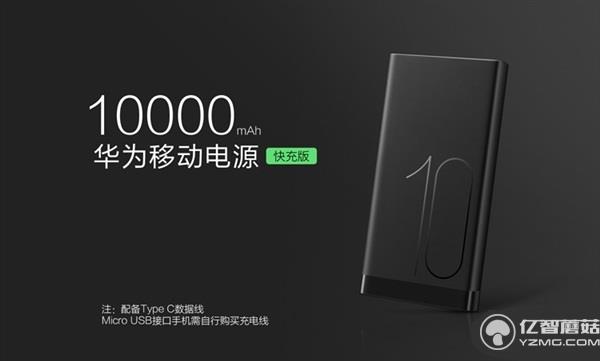 199元！華為發(fā)布高逼格移動電源 雙向快充