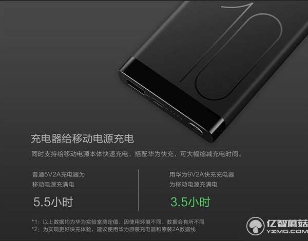199元！華為發(fā)布高逼格移動電源 雙向快充