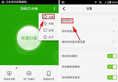 360殺毒防隱私泄露