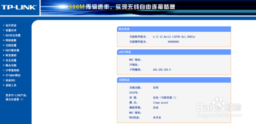 如何設(shè)置TP-Link無線路由器