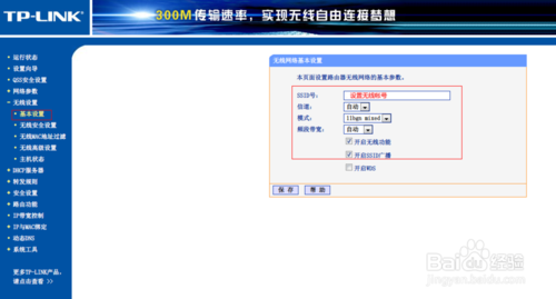 如何設(shè)置TP-Link無線路由器