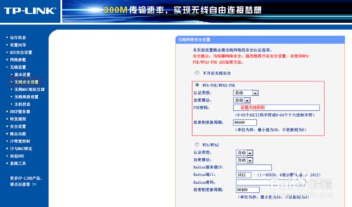 如何設(shè)置TP-Link無線路由器