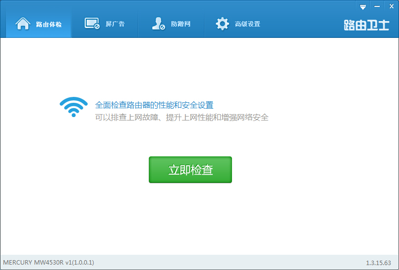 <a href=/pc/luyouqi/ target=_blank class=infotextkey>路由器</a>被黑？被篡改？路由衛(wèi)士一鍵搞定 三聯(lián)