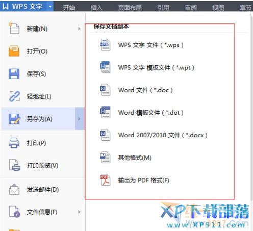 wps怎么另存為