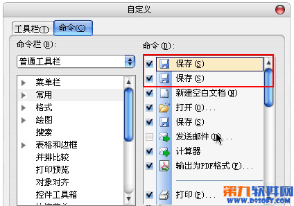 WPS技巧：怎樣在wps工具欄上加入常用圖片？