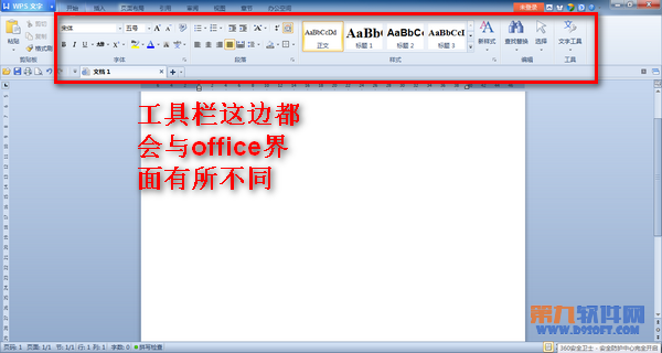 如何更換WPS文檔界面？