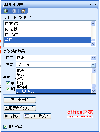 PowerPoint中如何嵌入聲音文件