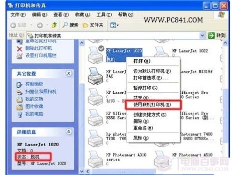 WindowsXP需要手動從脫機狀態(tài)中恢復 