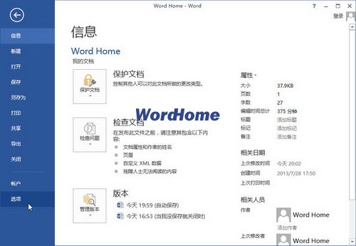 Word2013中“自動套用格式”選項的設(shè)置方法