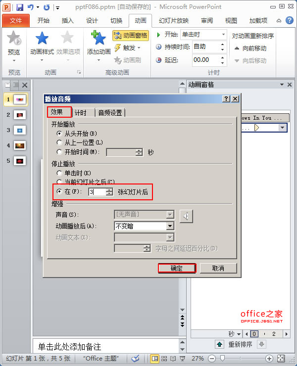 設(shè)置停止時(shí)間