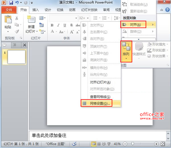 PowerPoint2010中如何調(diào)出/使用/復(fù)制和刪除參考線