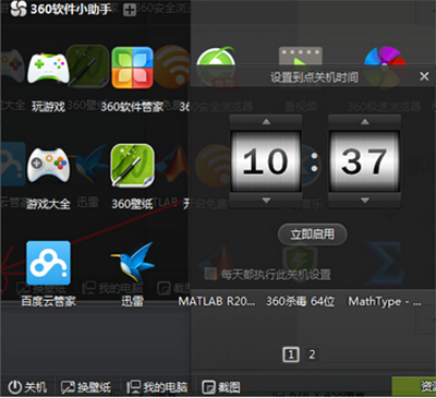 360安全衛(wèi)士