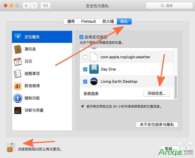 Mac,Mac教程,Mac啟用位置信息的應(yīng)用怎么找