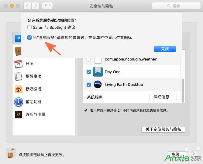 Mac,Mac教程,Mac啟用位置信息的應(yīng)用怎么找