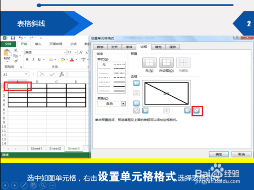 excel斜線怎么打字?